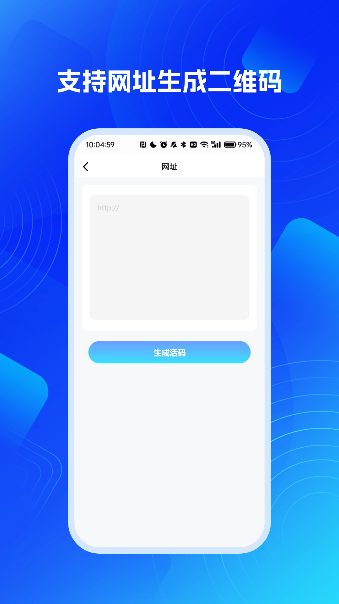 快易扫描二维码大师图1
