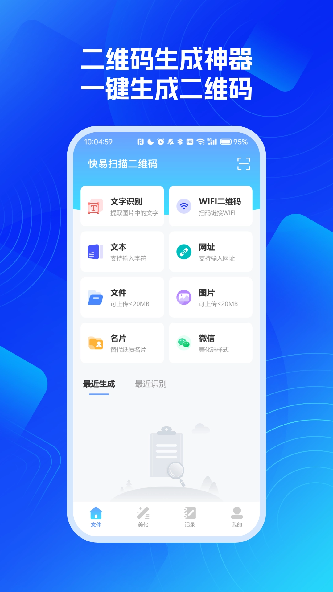 快易扫描二维码大师图4