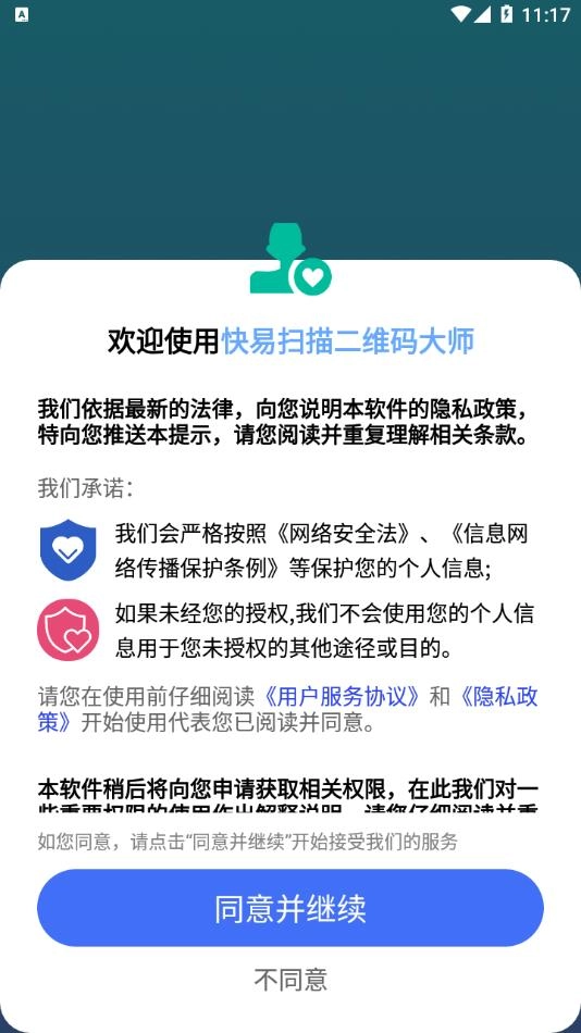 快易扫描二维码大师