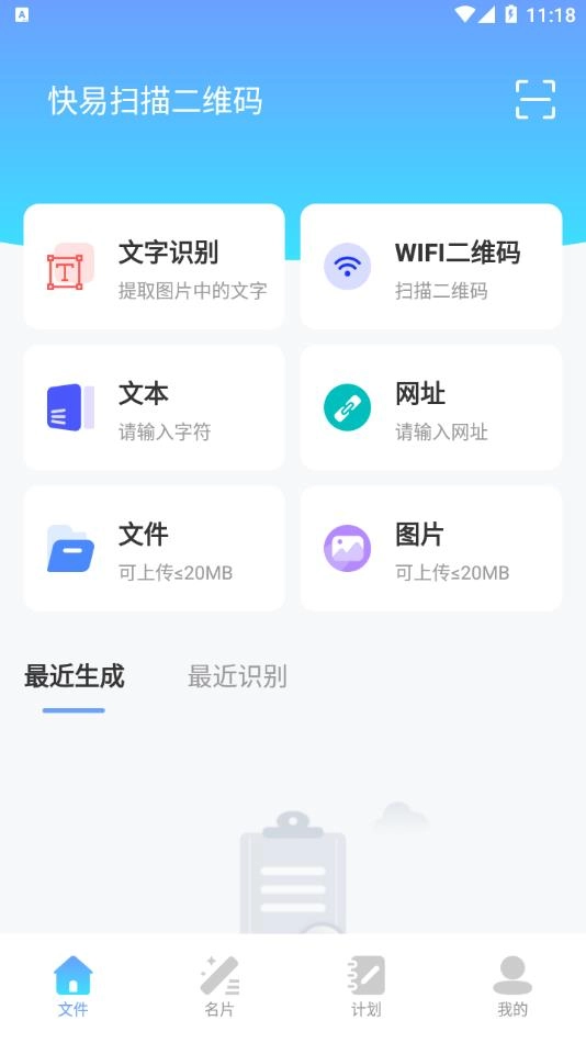 快易扫描二维码大师