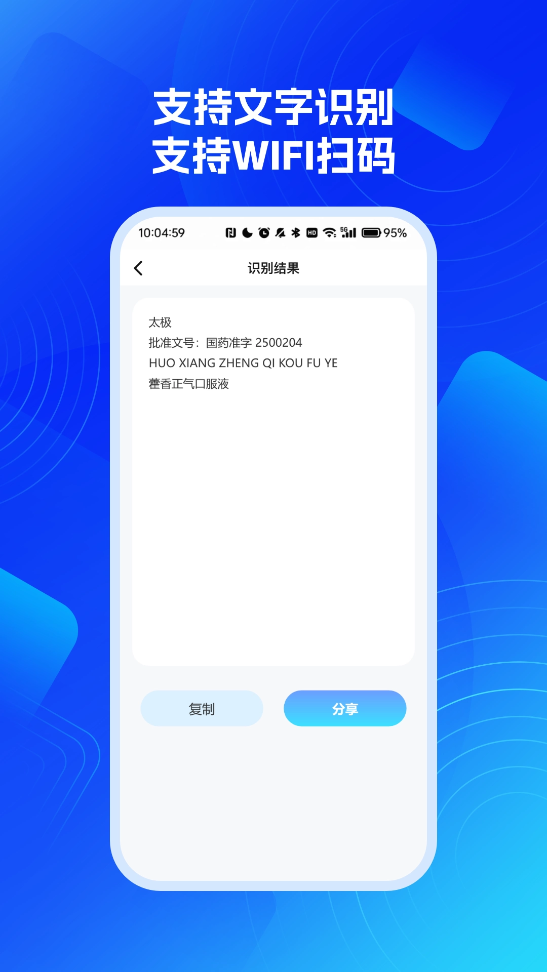 快易扫描二维码大师