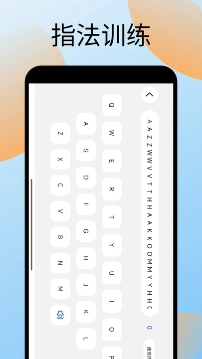 手机键盘打字训练图1