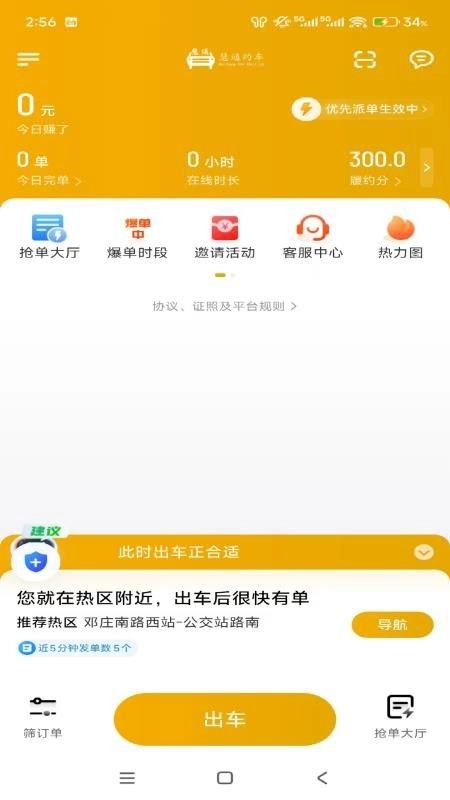 中慧交通慧通约车