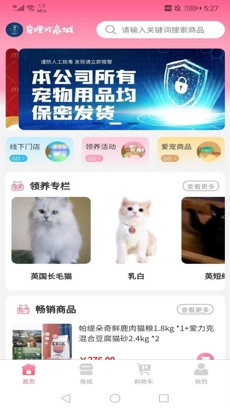 宠哩吖商城图3