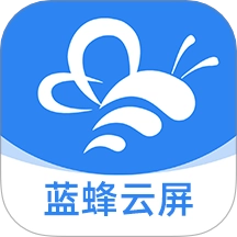 蓝蜂云屏