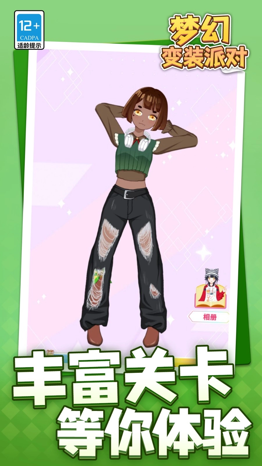 梦幻变装派对图2