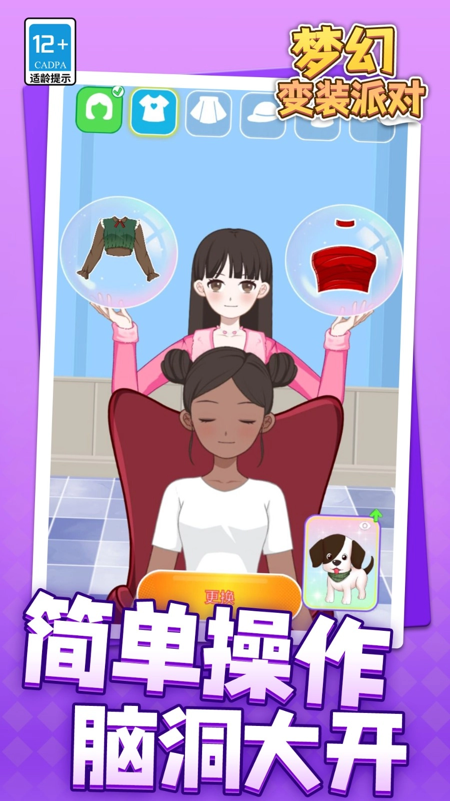 梦幻变装派对图3