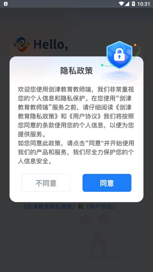 剑津教育教师端