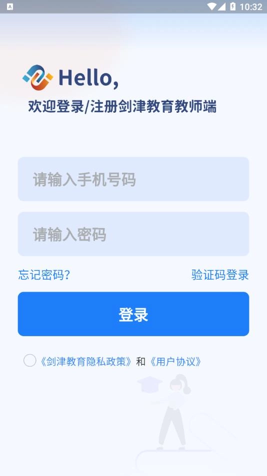 剑津教育教师端
