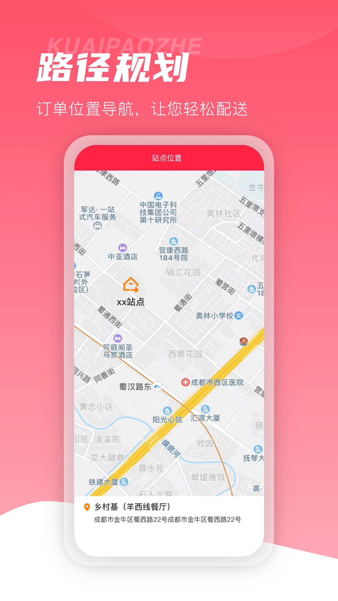 万镇生活配送端