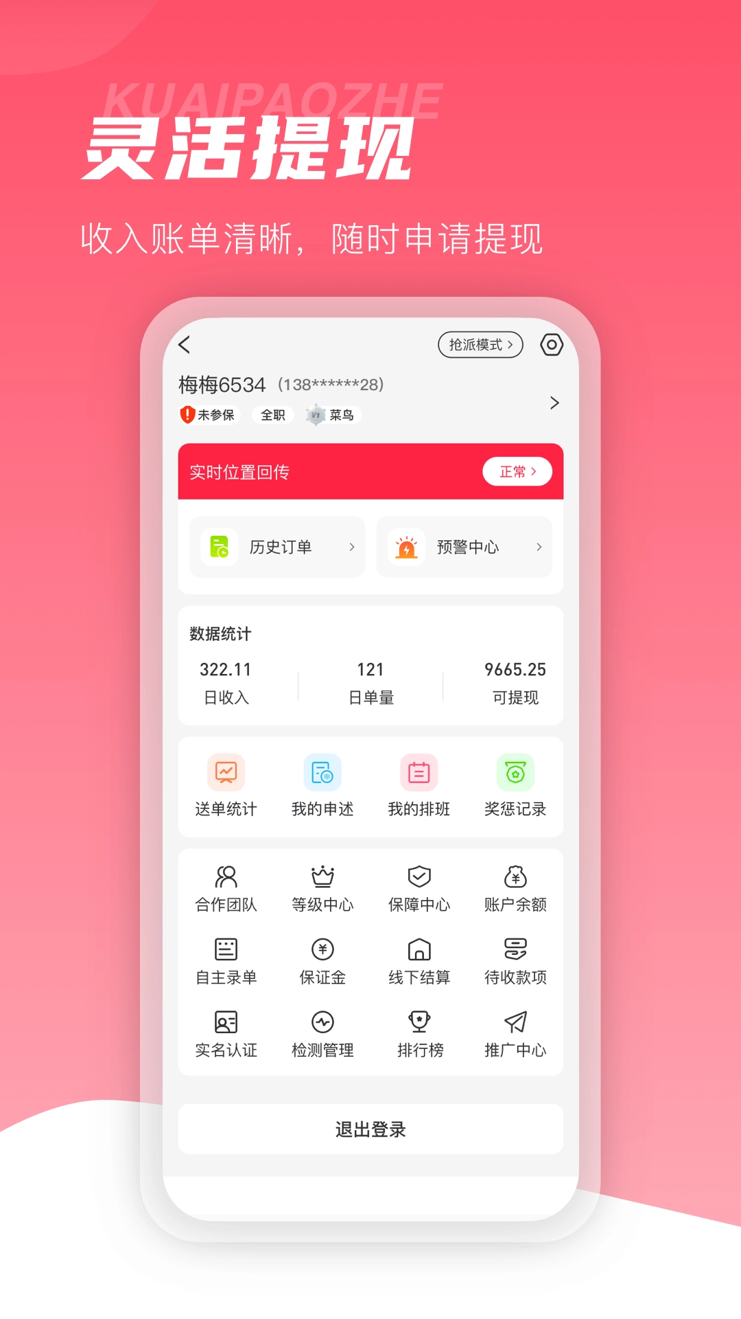 万镇生活配送端