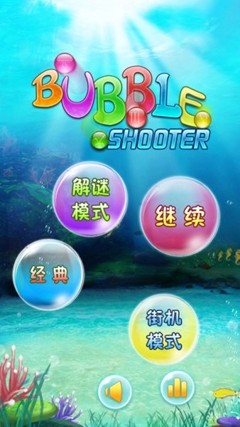 海底泡泡龙官方正版图3