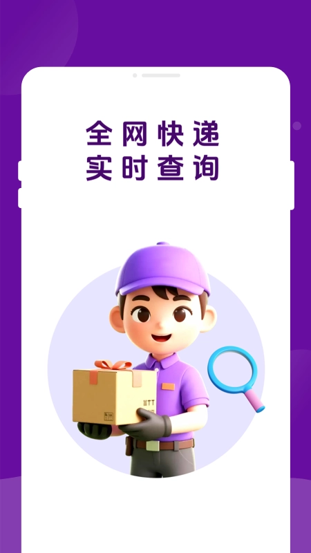 快递物流速速查图1