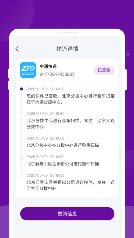 快递物流速速查图2