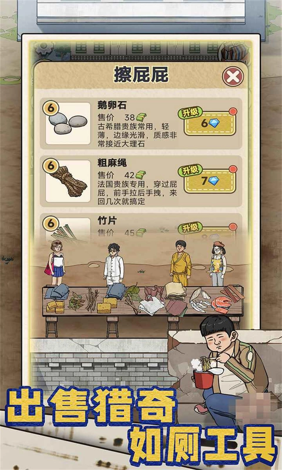 廁所創(chuàng)業(yè)記截圖3