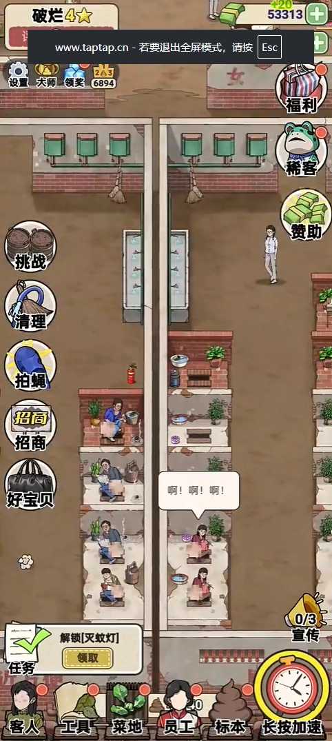 廁所創(chuàng)業(yè)記