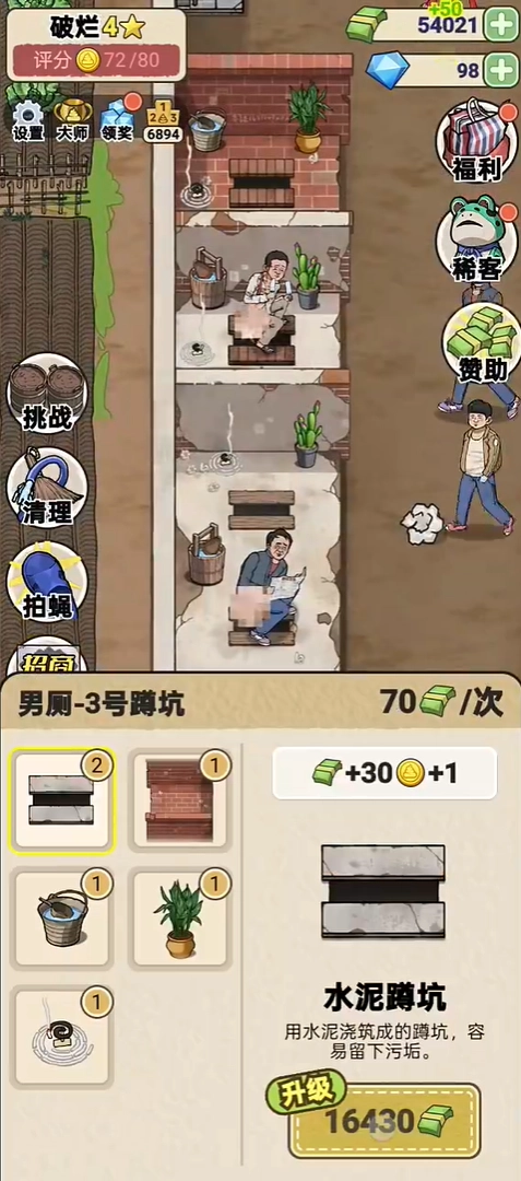 廁所創(chuàng)業(yè)記