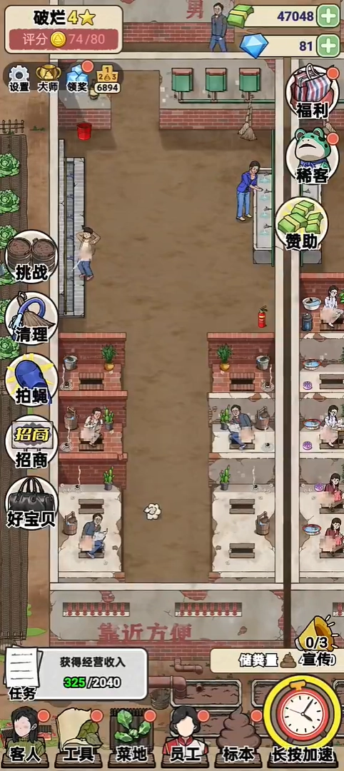 廁所創(chuàng)業(yè)記