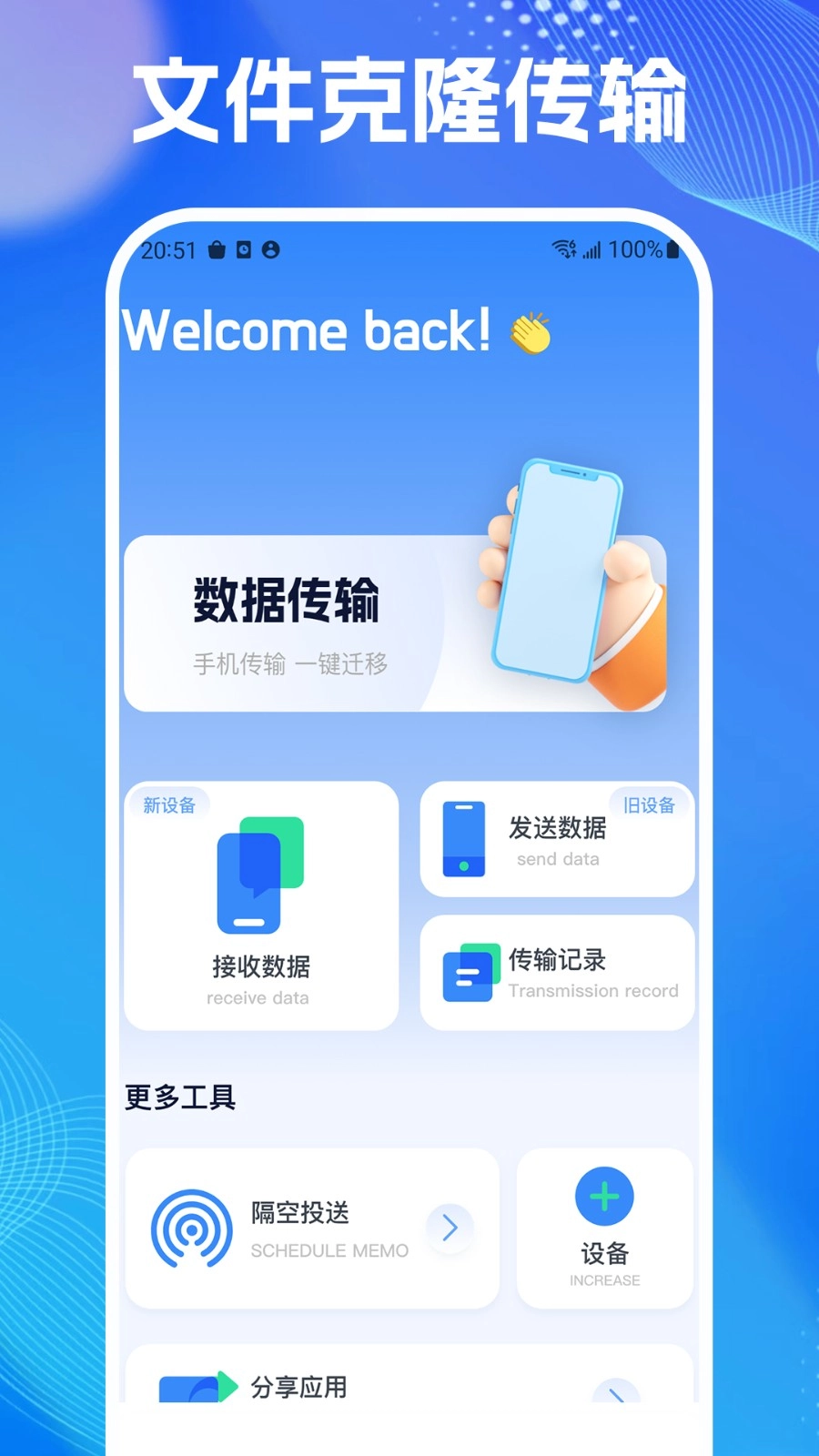 数据同步助手图3