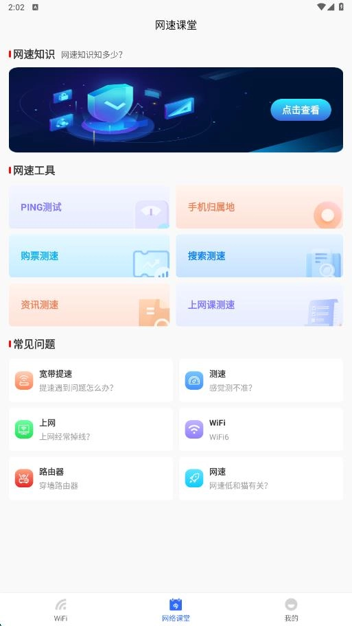 WiFi钥匙万连免费图1
