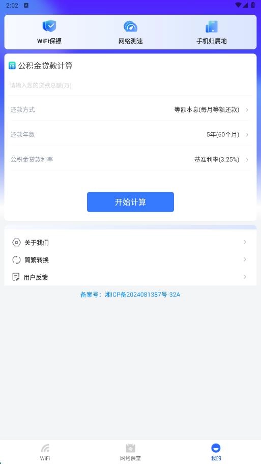 WiFi钥匙万连免费图4