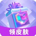 皮肤收集party v3.1.0