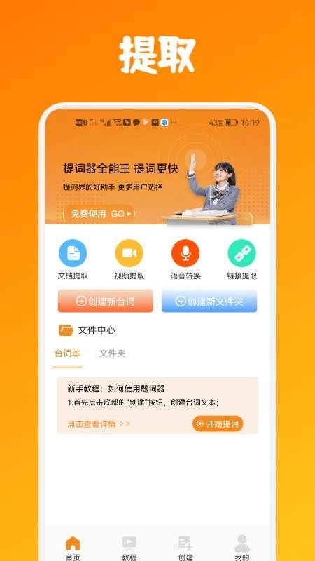 提词器全能王(2)