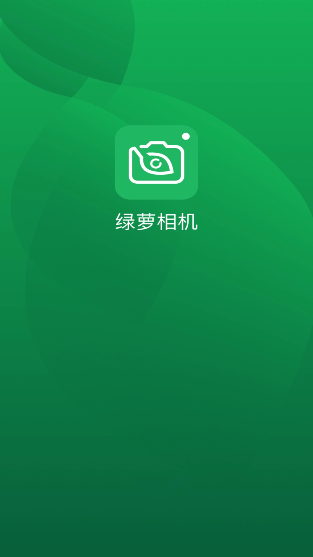 绿箩相机截图0