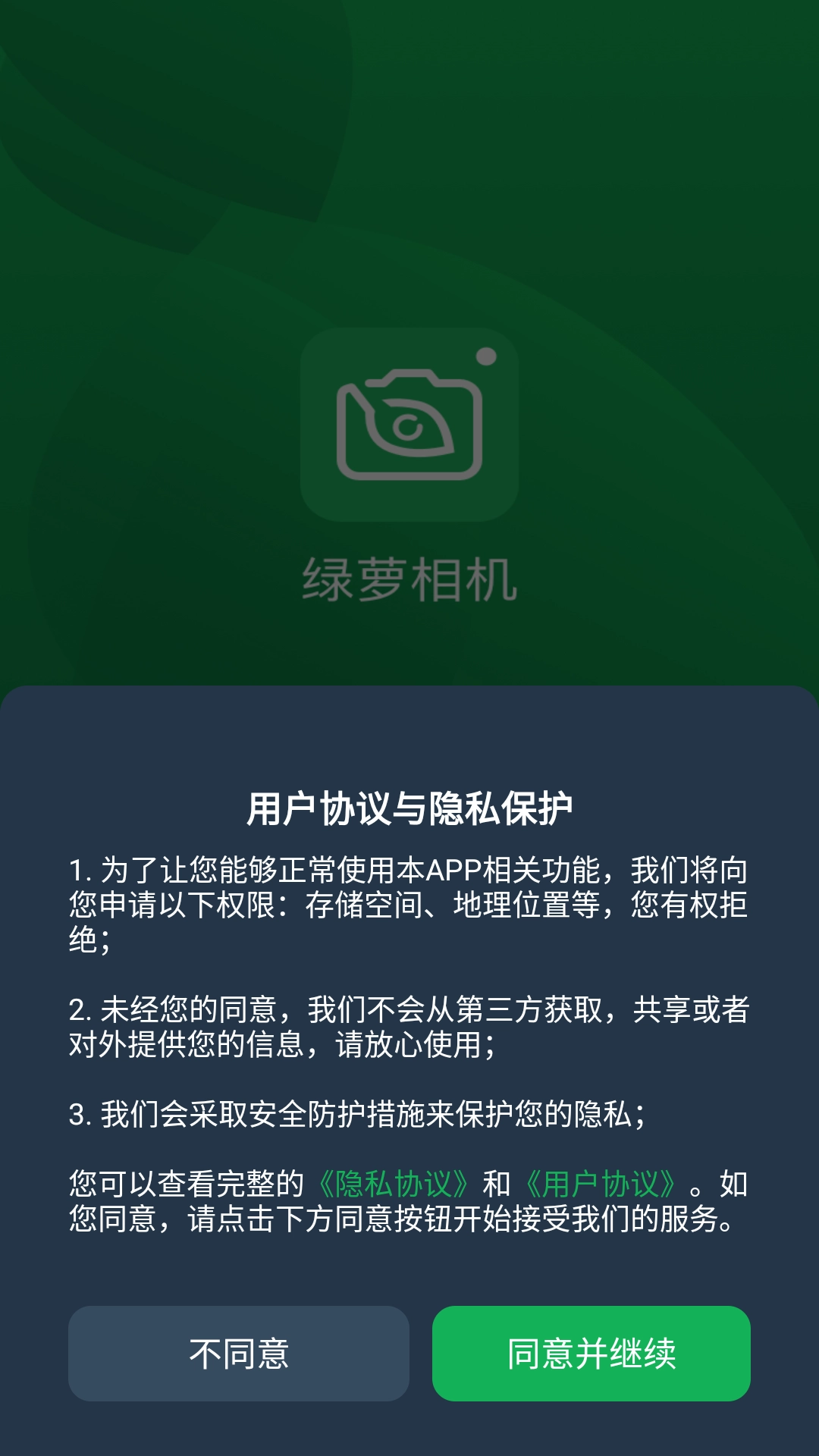 绿箩相机