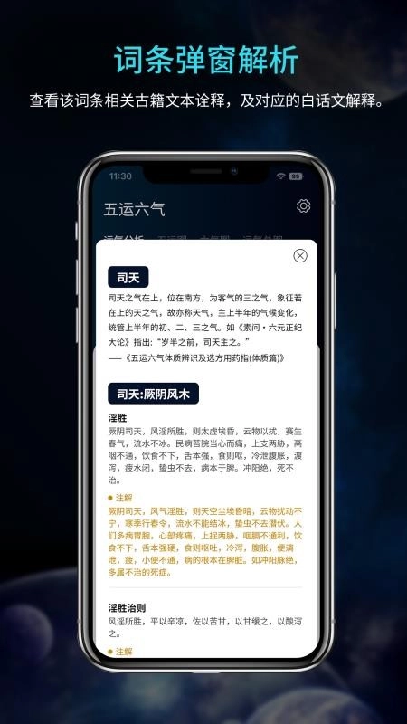 吉真五运六气图2