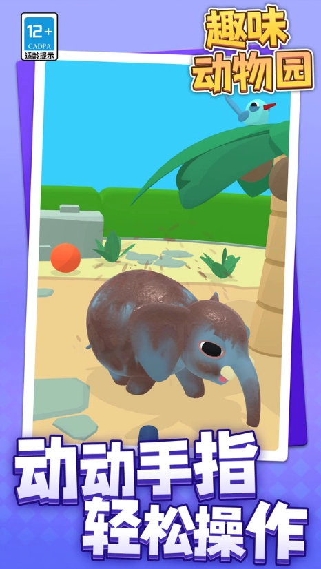 趣味动物园截图1