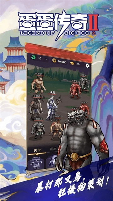 蛋蛋传奇2图2