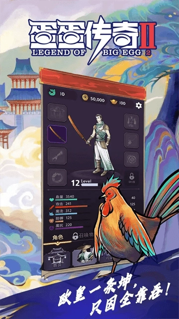 蛋蛋传奇2图3