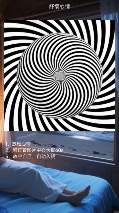 助眠引导大师图3