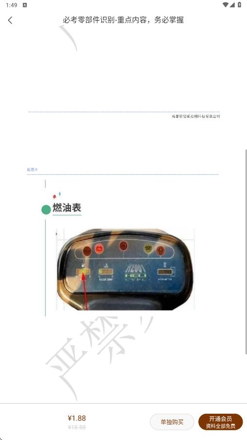 叉车司机超题库图2