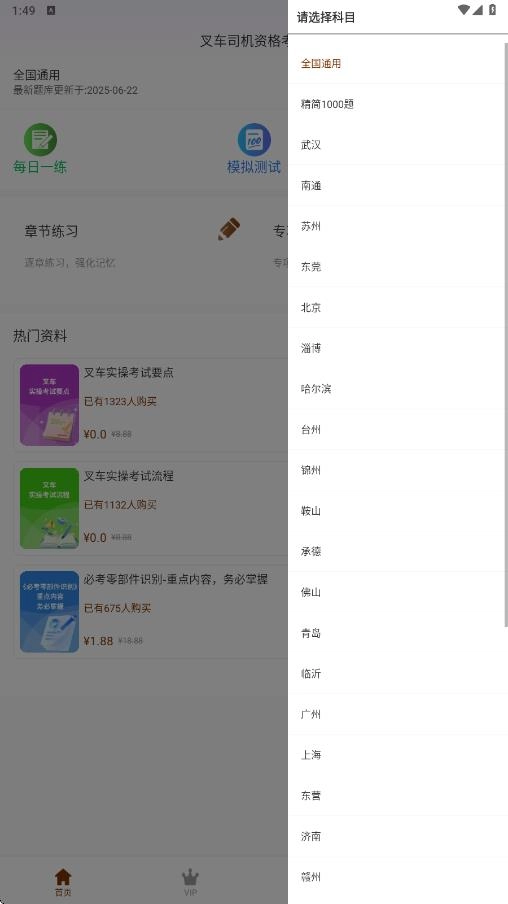 叉车司机超题库图3
