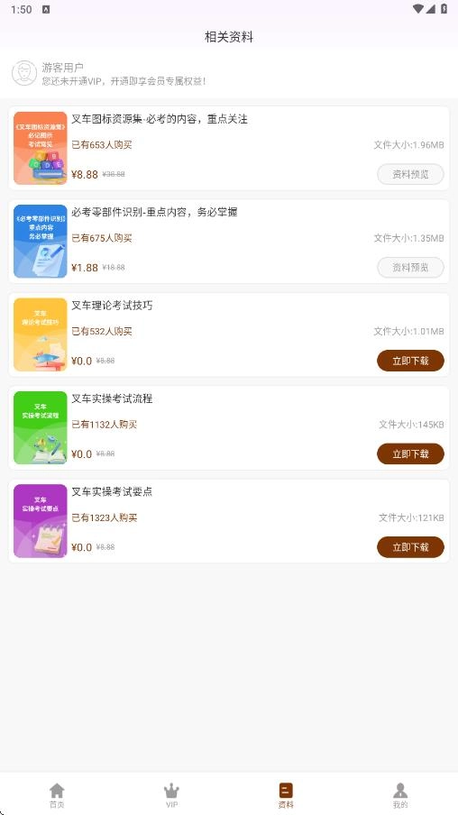 叉车司机超题库图4