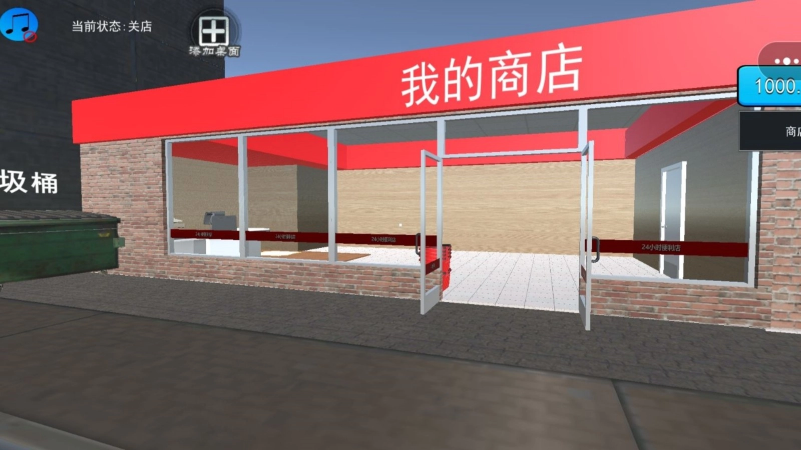 小小超市经营图2