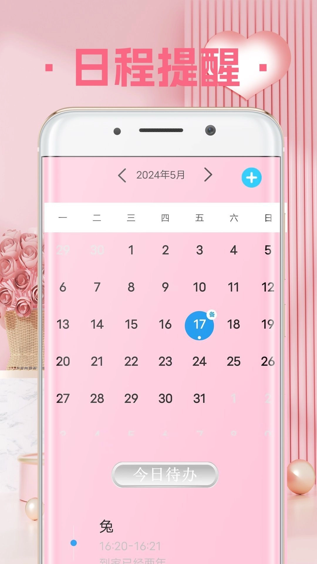 爱情心情备忘录