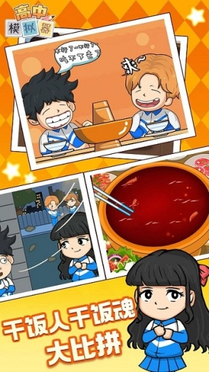 再见校园大作战手机版