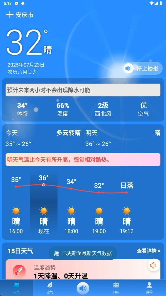 听准天气图2