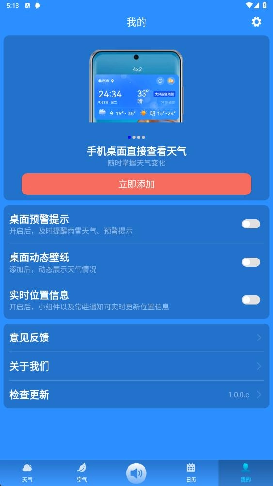 听准天气图3