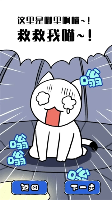 白猫和神秘的宇宙船图2