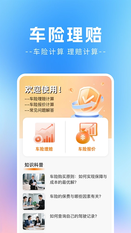 车主车险报价助手