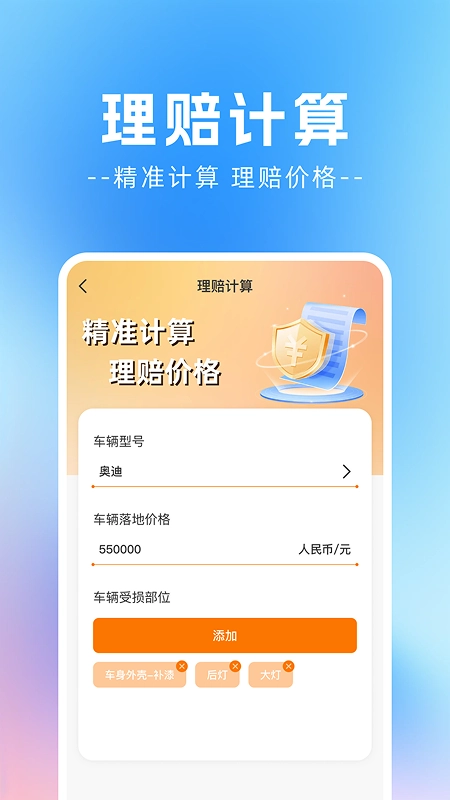 车主车险报价助手