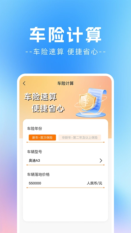 车主车险报价助手