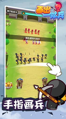 画出一队兵图2
