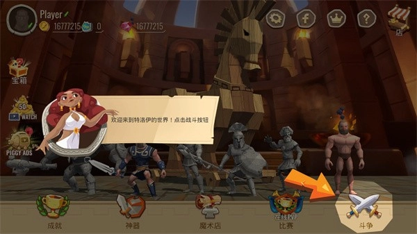 特洛伊战争手机版图3