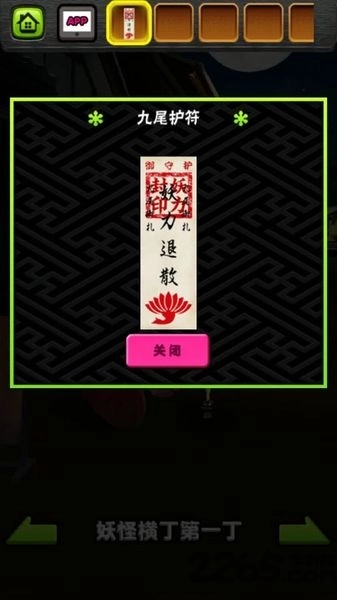 妖怪小镇逃生剧(2)