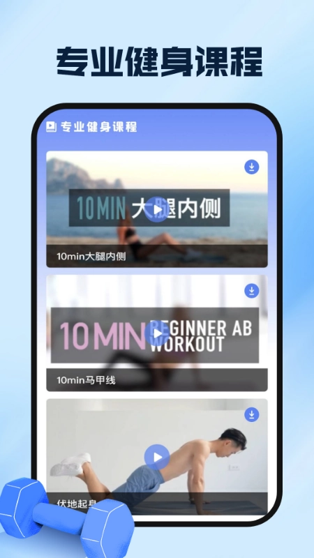 运动健康云助手